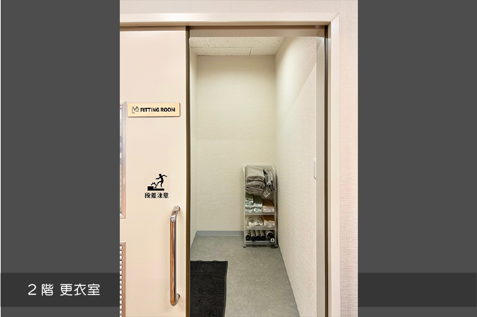 かわかみ整形外科２階更衣室の写真